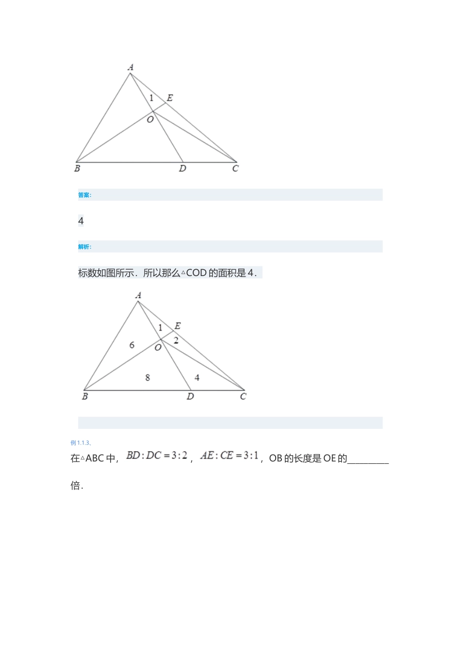 爱提分几何第04讲基础燕尾模型_第3页