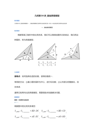 爱提分几何第04讲基础燕尾模型