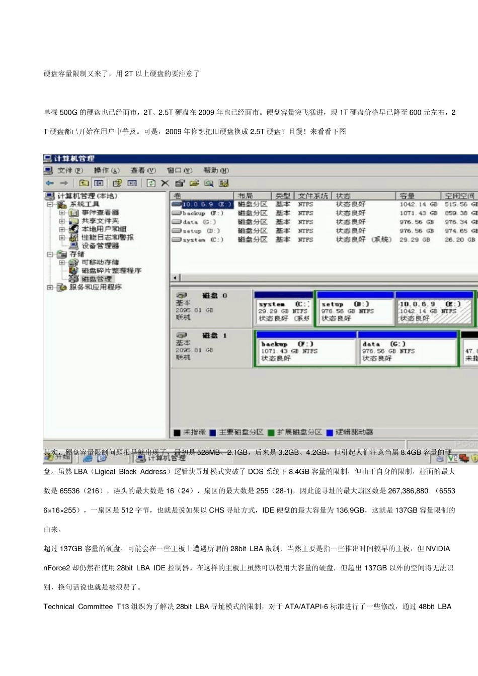 硬盘容量限制又来了,用2T以上硬盘的要注意了_第1页