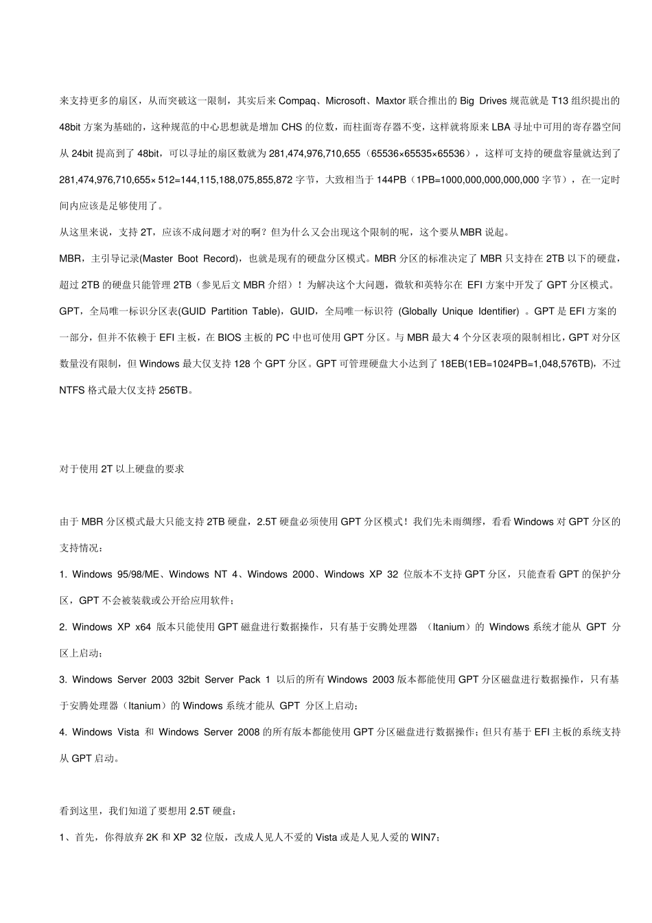 硬盘容量限制又来了,用2T以上硬盘的要注意了_第2页
