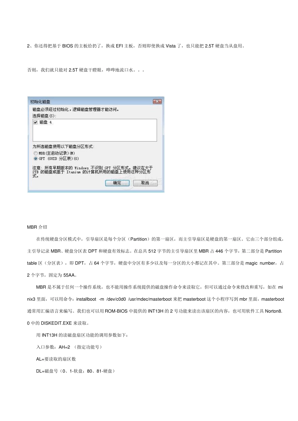 硬盘容量限制又来了,用2T以上硬盘的要注意了_第3页