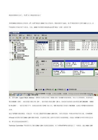 硬盘容量限制又来了,用2T以上硬盘的要注意了
