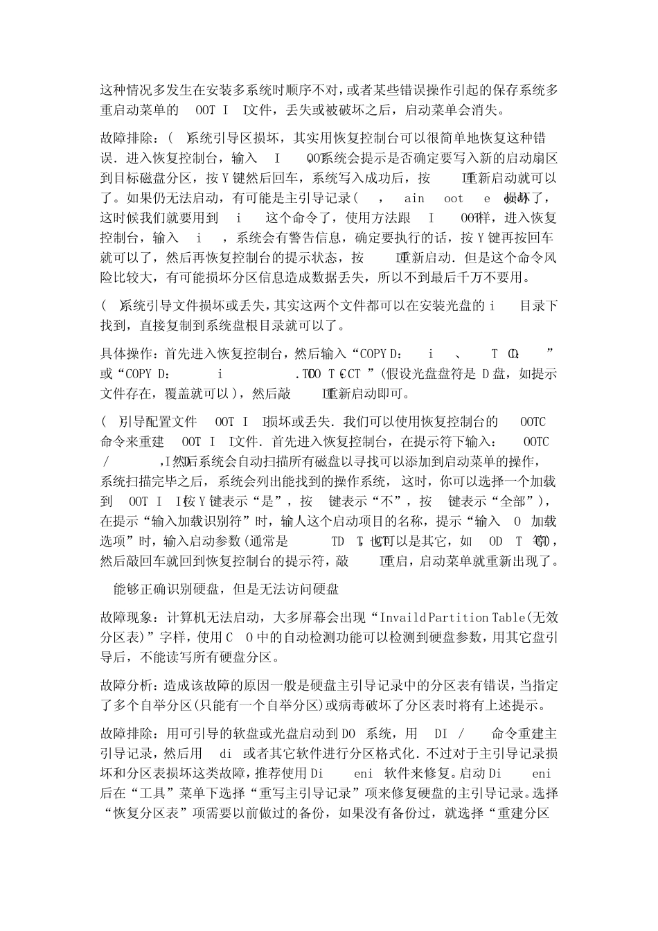 硬盘常见故障处理方法_第2页