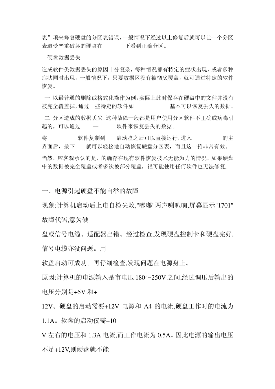 硬盘常见故障处理方法_第3页