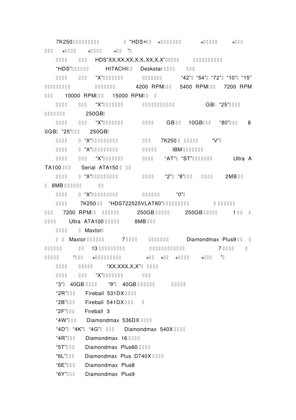 硬盘序列号识别_第3页