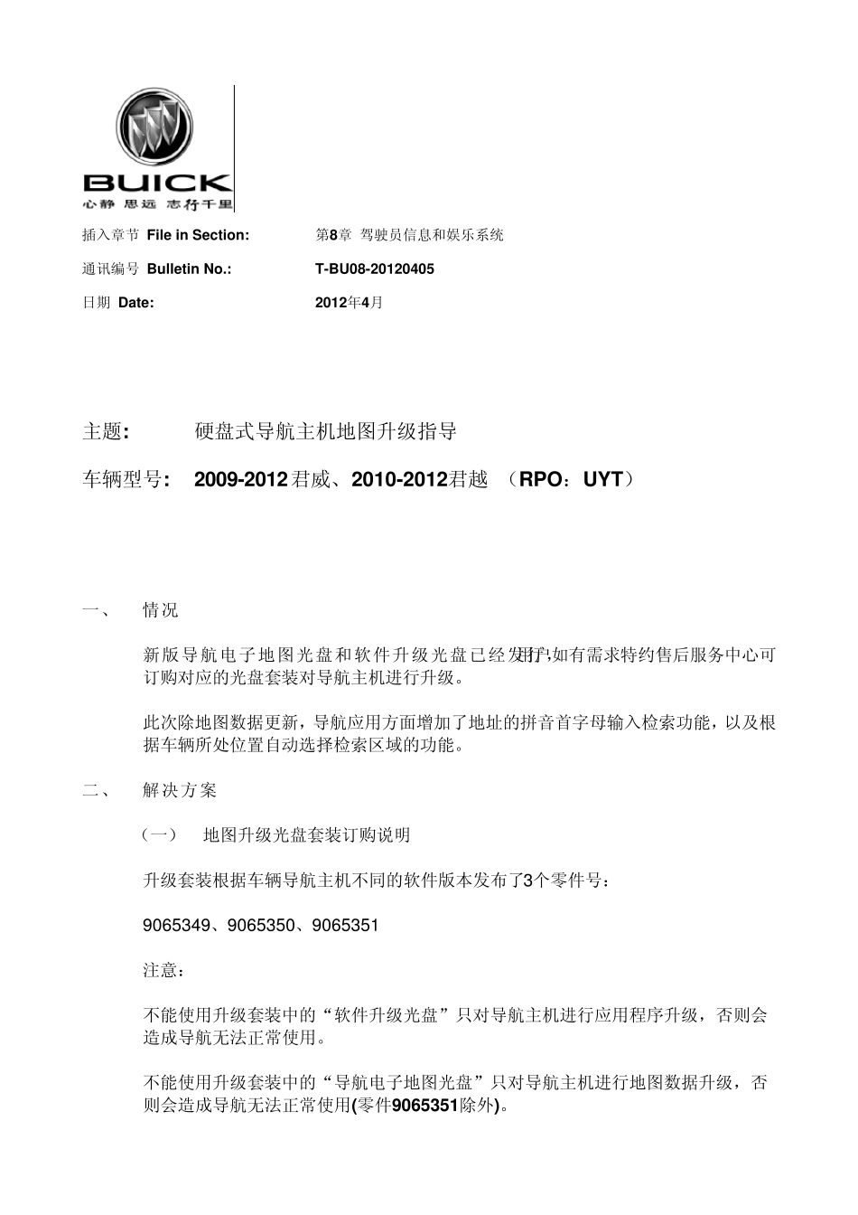 硬盘式导航升级_第1页