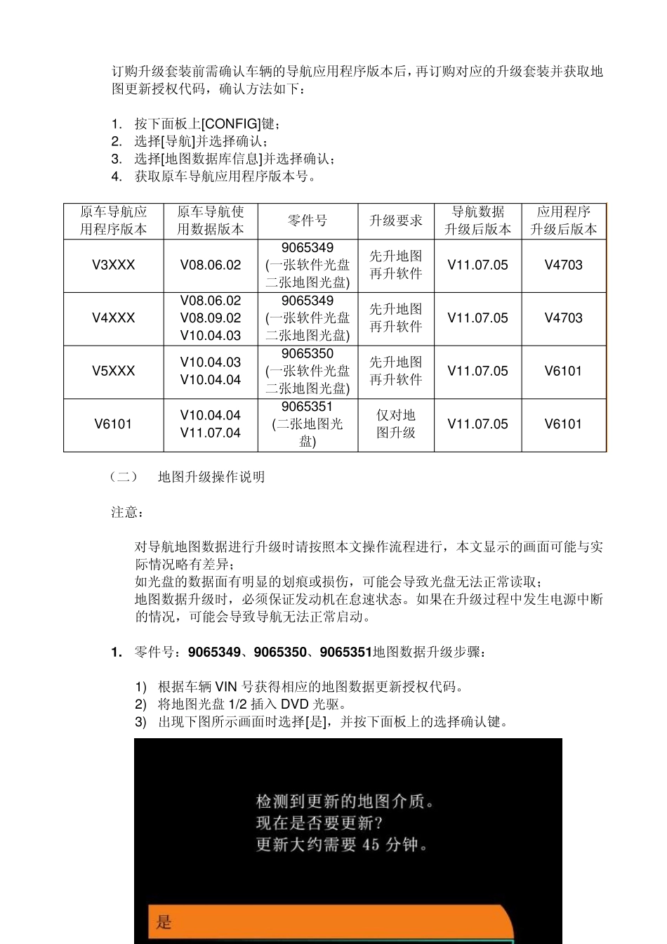 硬盘式导航升级_第2页