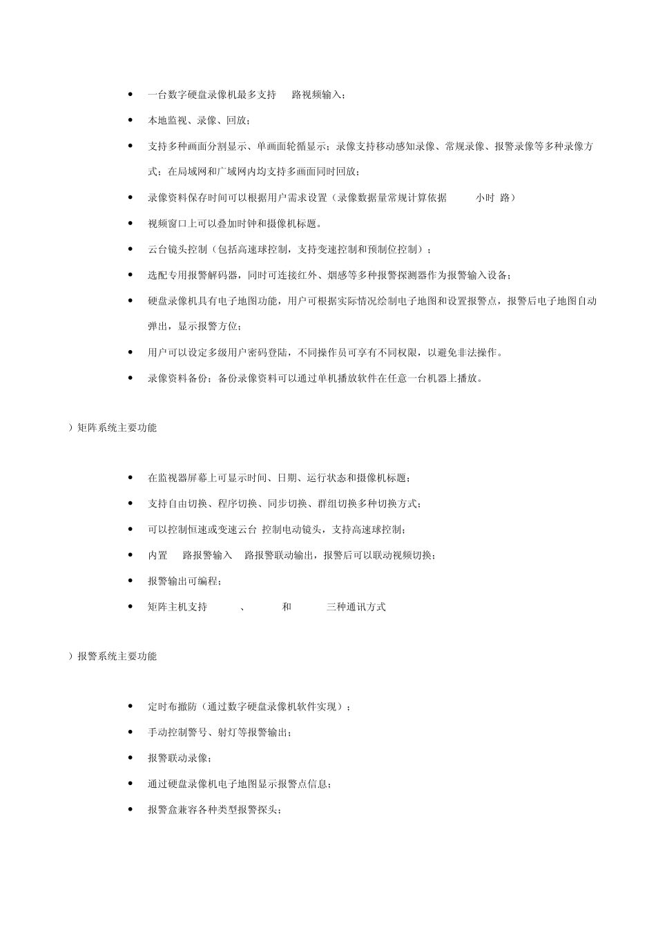 硬盘录像+矩阵+电视墙监控方案_第3页