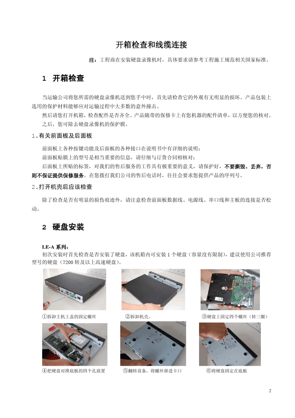 硬盘录像机hua资料_第2页