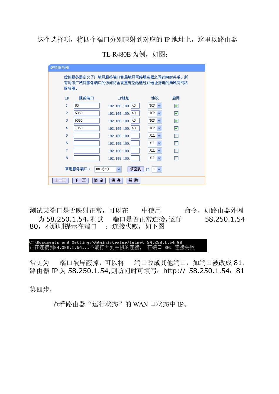 硬盘录像机外网及手机监控设置_第3页