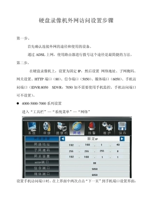 硬盘录像机外网及手机监控设置