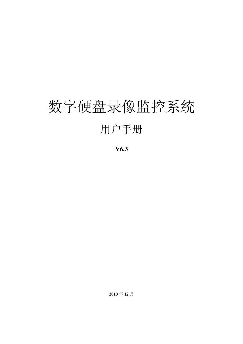 硬盘录像机使用说明书_第1页