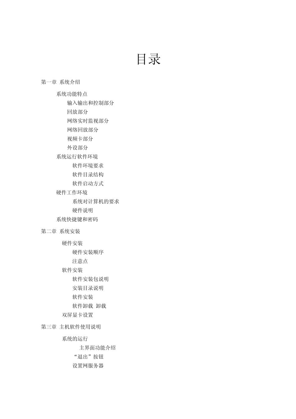 硬盘录像机使用说明书_第2页