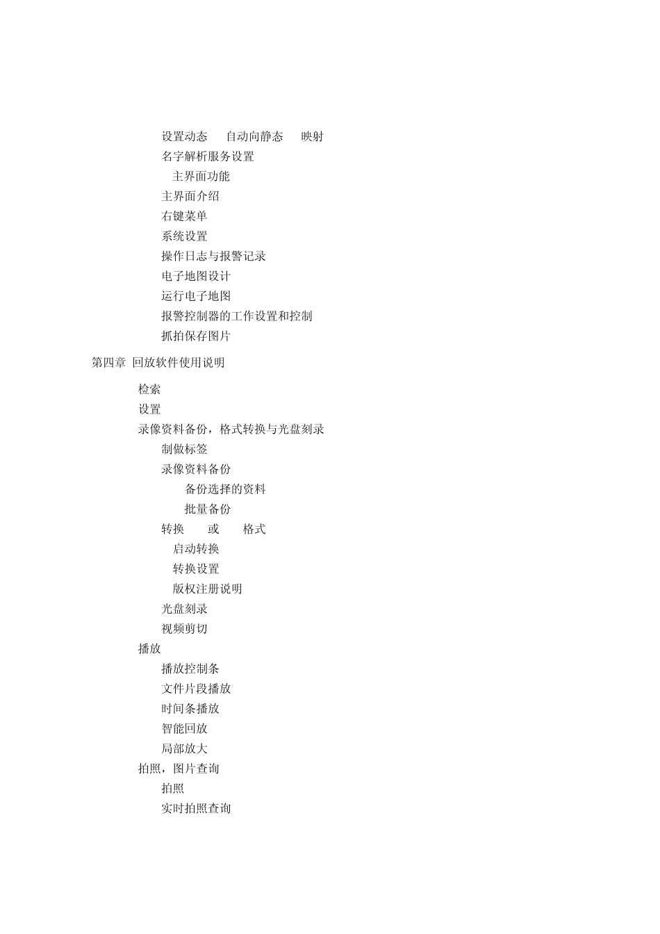 硬盘录像机使用说明书_第3页