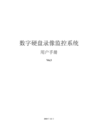 硬盘录像机使用说明书