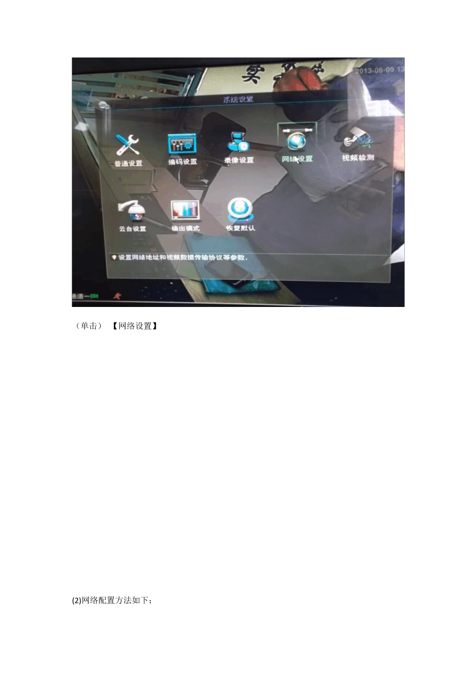 硬盘录像机局域网访问设置文档_第3页