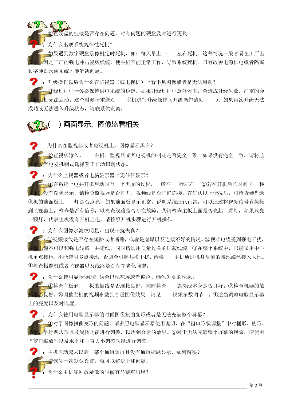 硬盘录像机常见问题及解决_第2页