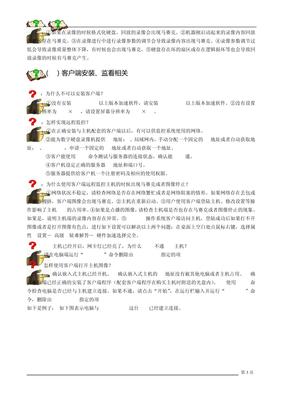 硬盘录像机常见问题及解决_第3页