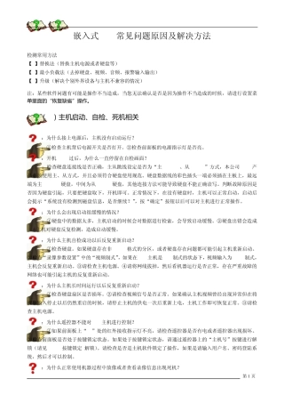 硬盘录像机常见问题及解决