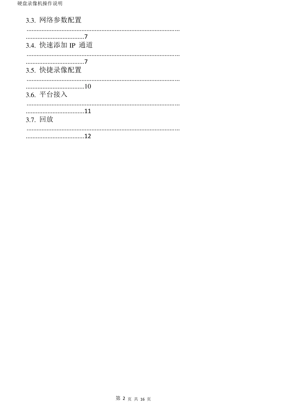 硬盘录像机操作说明书_第2页