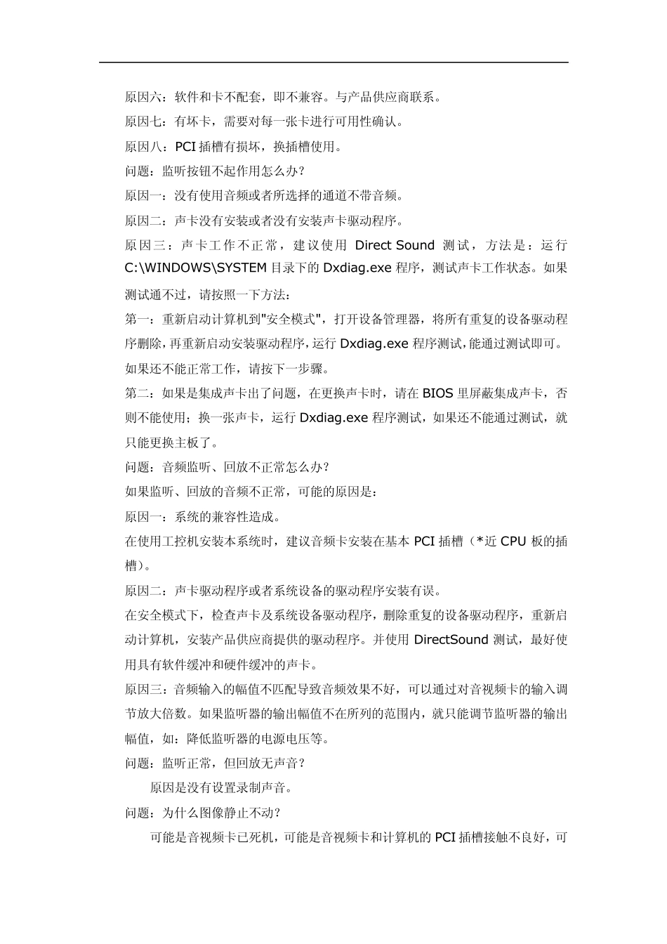 硬盘录像机故维修常见故障解决方法_第3页