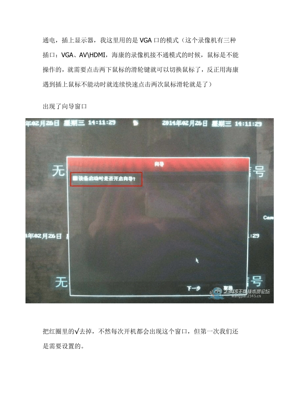 硬盘录像机远程监控设置教程_第2页