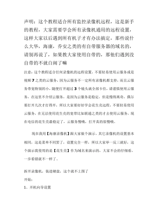 硬盘录像机远程监控设置教程
