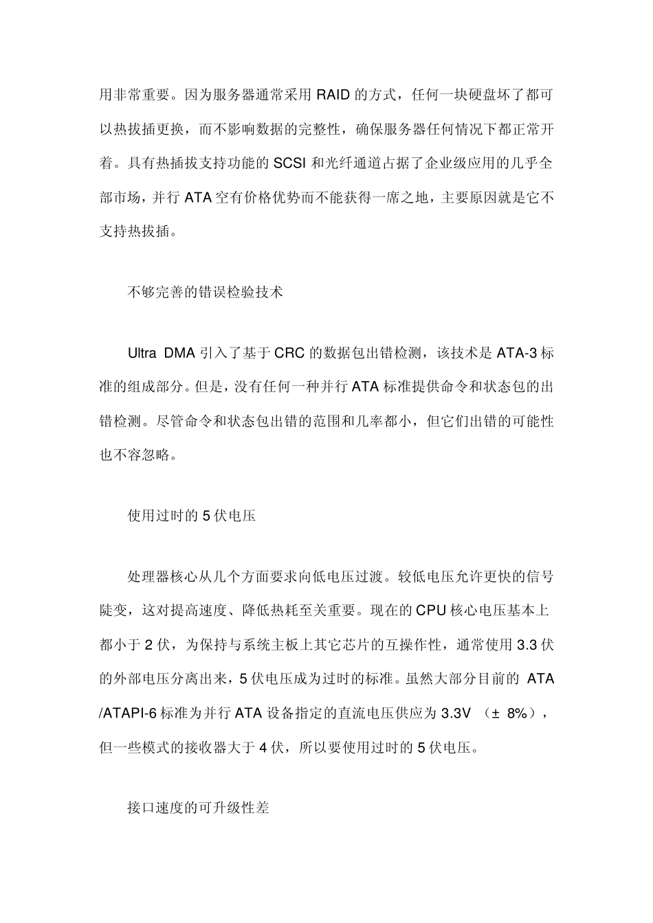 硬盘接口IDE、SATA与SATAII的优缺点_第2页