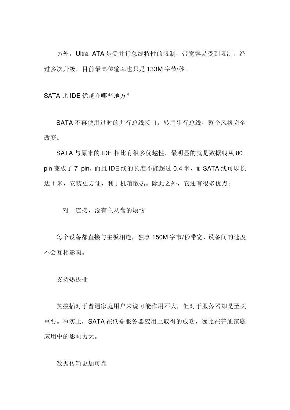 硬盘接口IDE、SATA与SATAII的优缺点_第3页