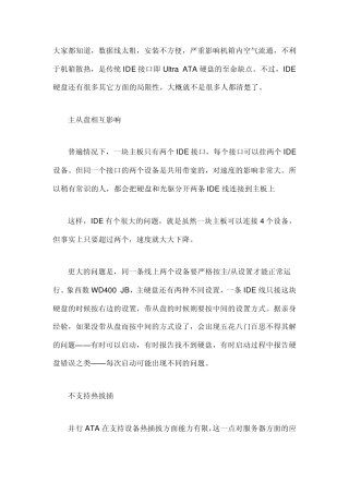 硬盘接口IDE、SATA与SATAII的优缺点