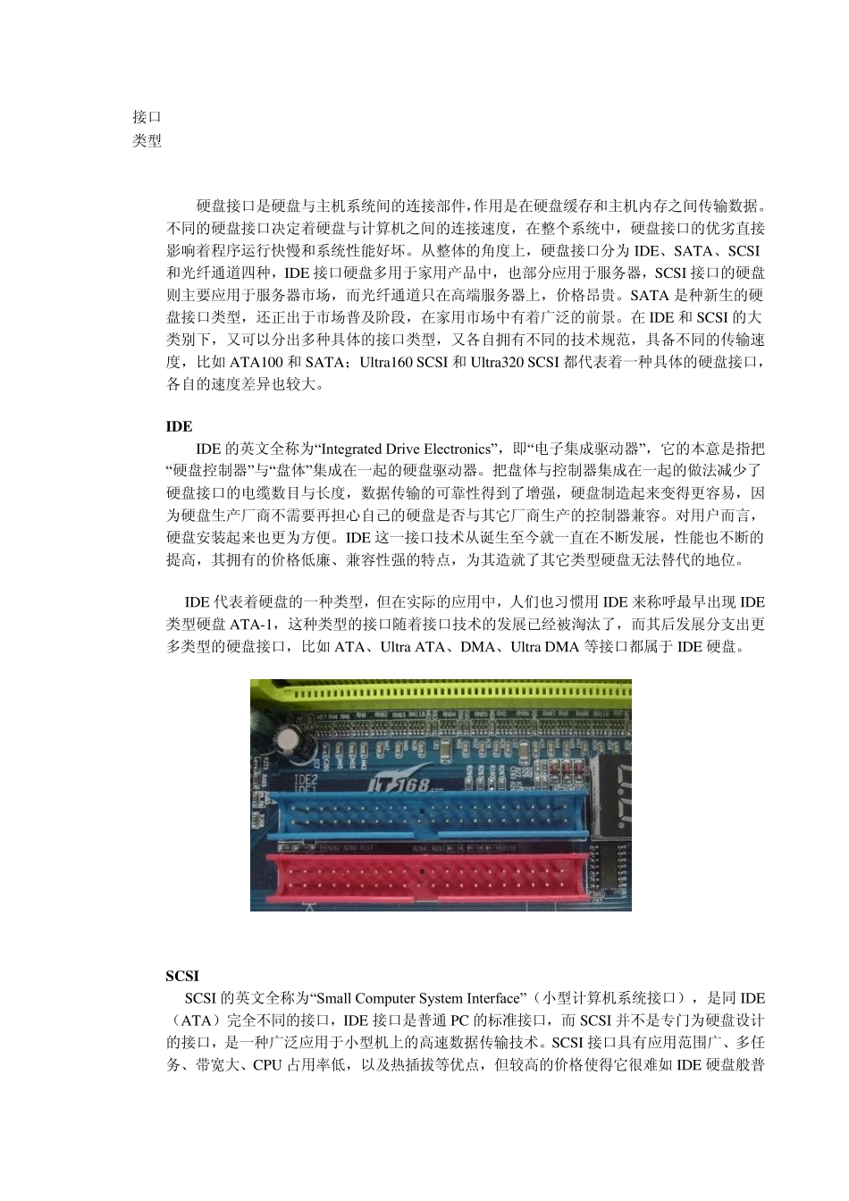 硬盘接口类型_第1页