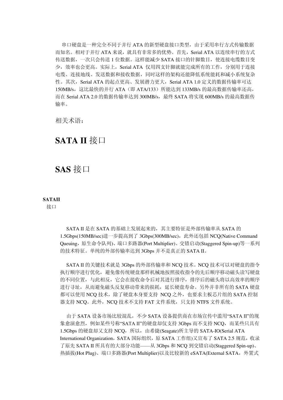 硬盘接口类型_第3页