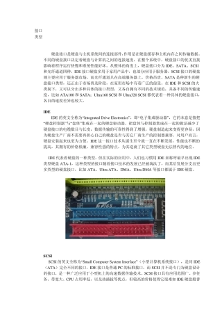 硬盘接口类型