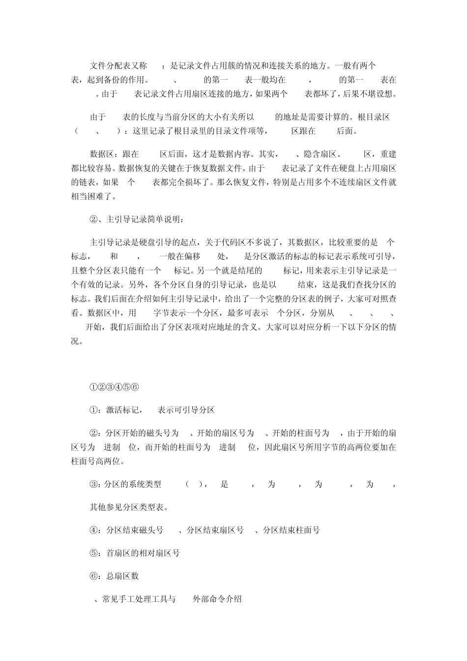 硬盘数据恢复知识_第2页