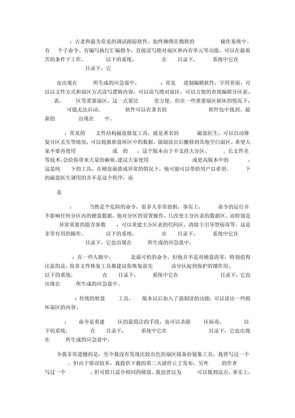 硬盘数据恢复知识_第3页