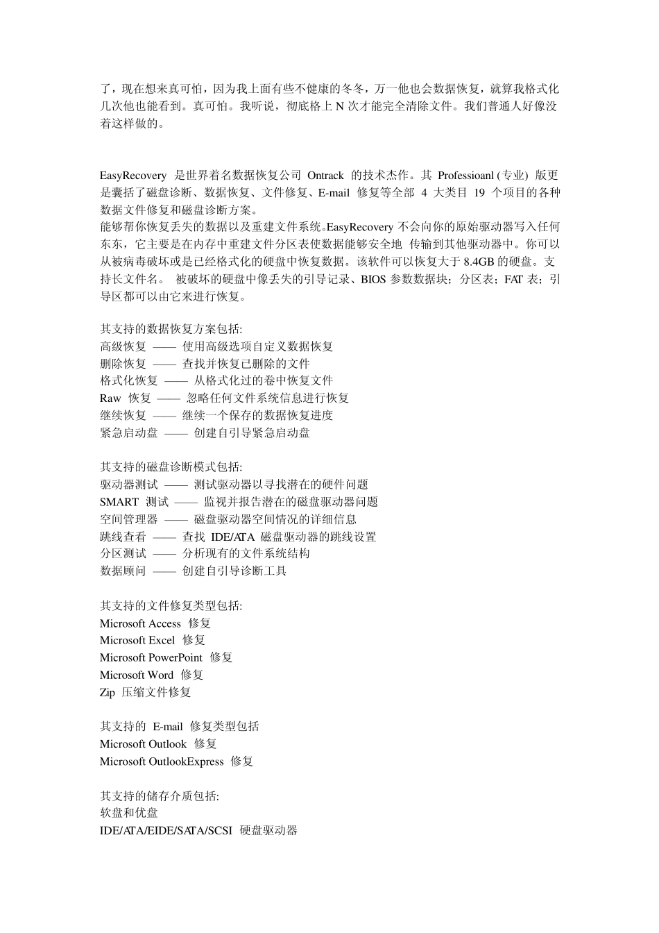 硬盘格式化后如何恢复数据的方法_第2页