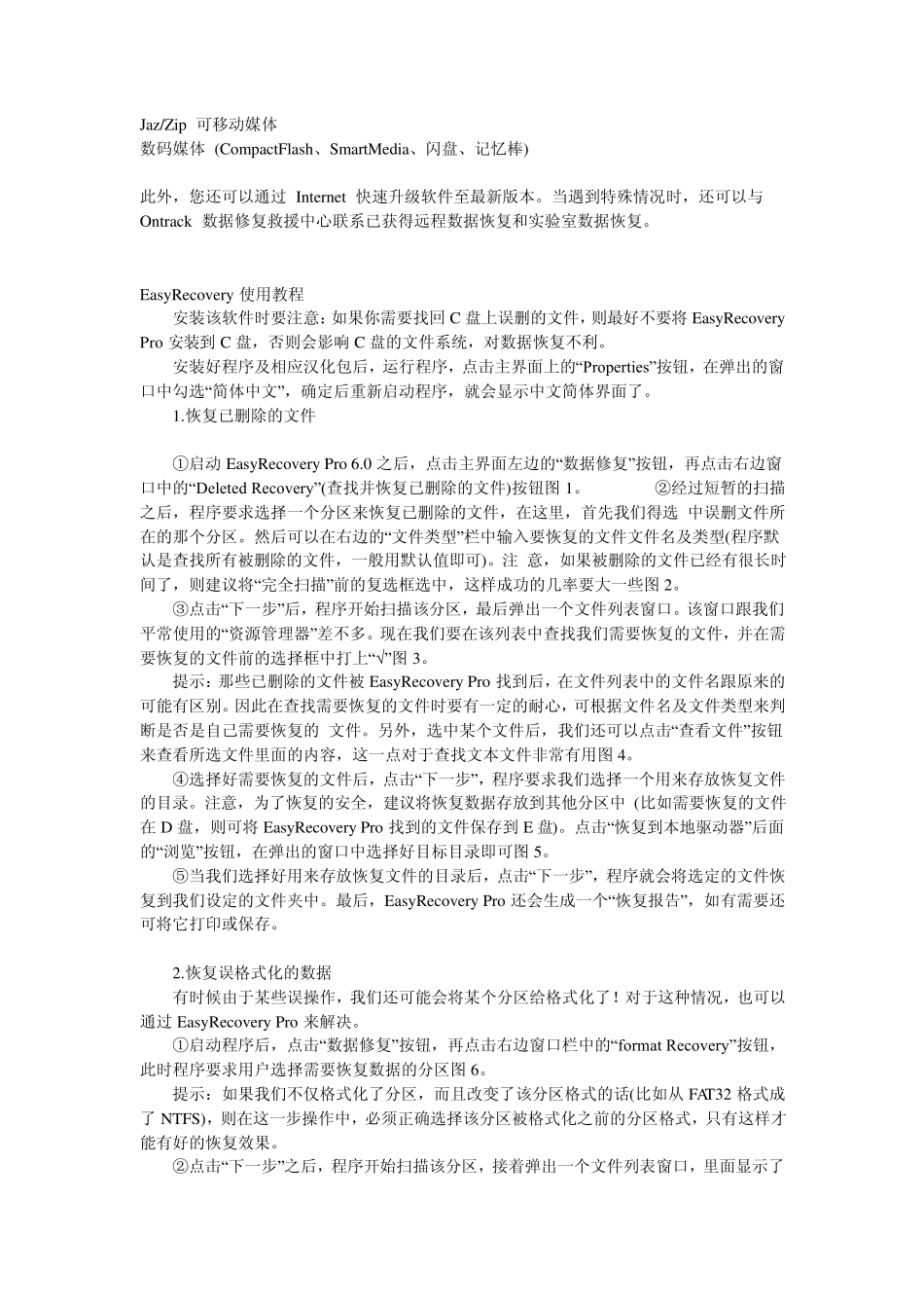 硬盘格式化后如何恢复数据的方法_第3页