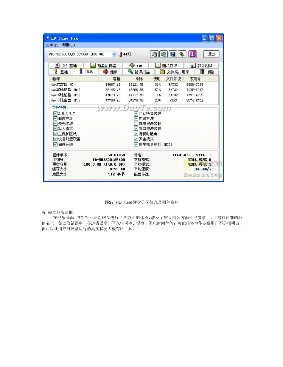 硬盘检测工具HD_Tune使用教程_第2页