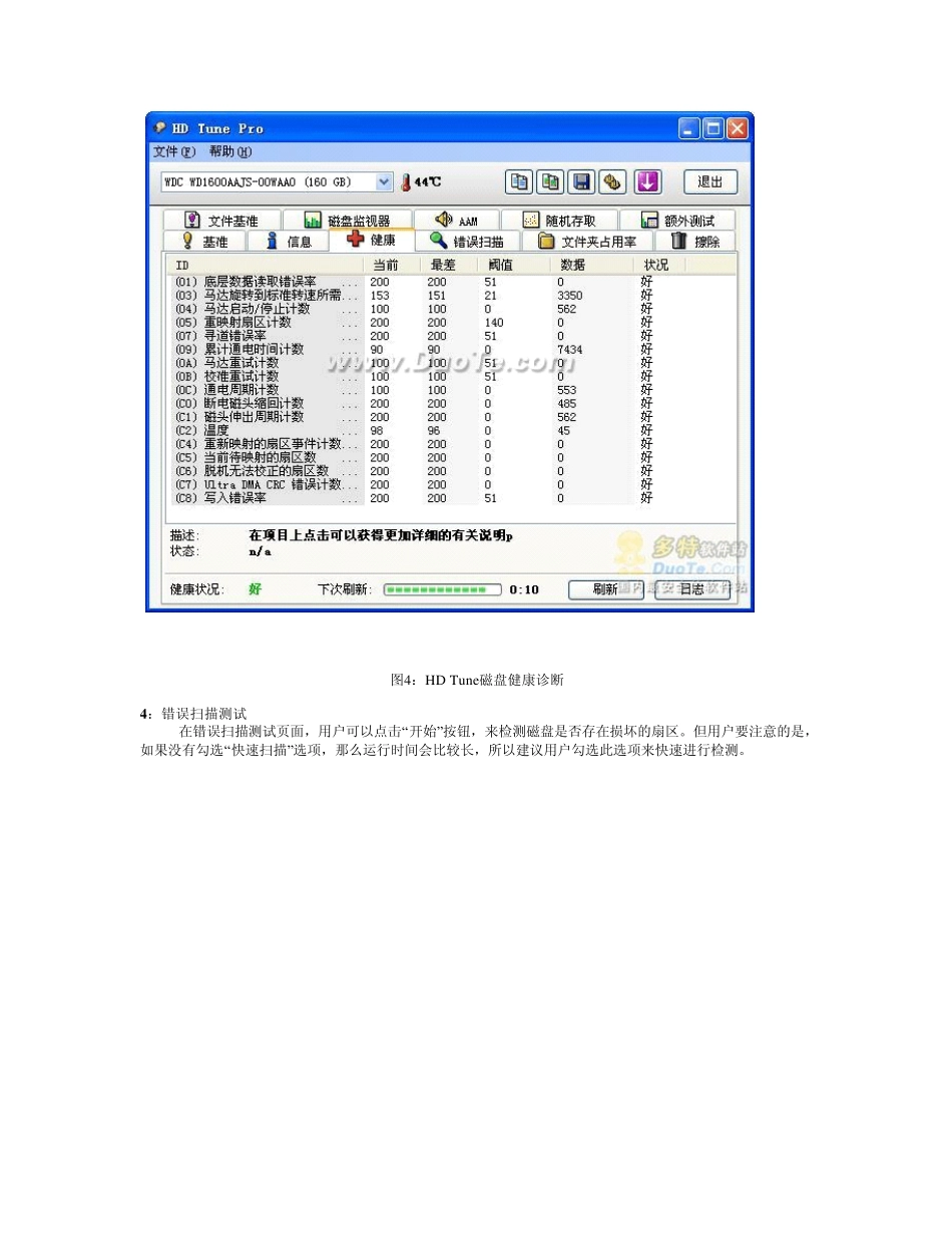 硬盘检测工具HD_Tune使用教程_第3页