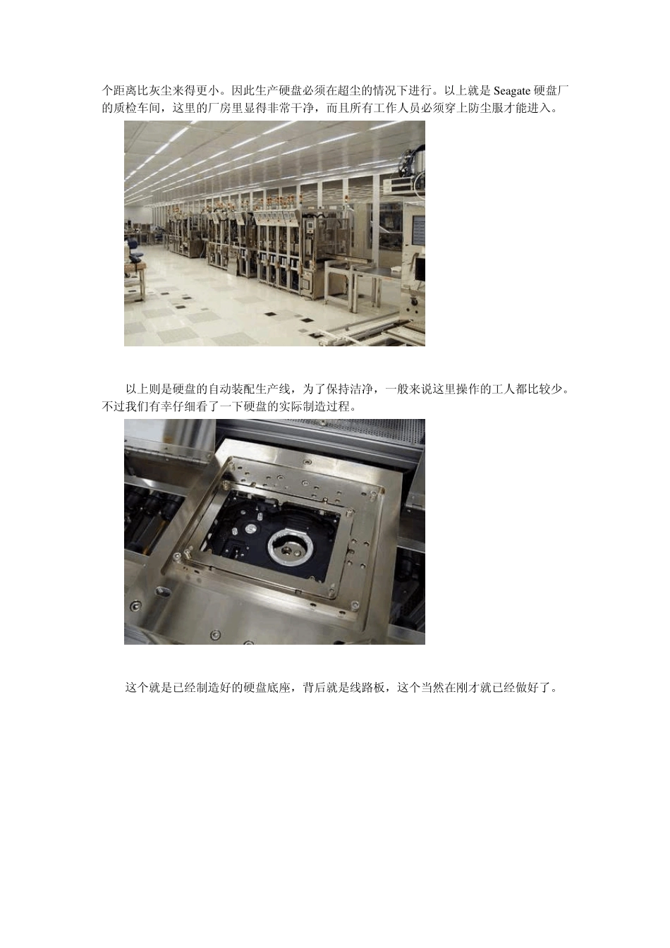 硬盘生产全过程_第2页