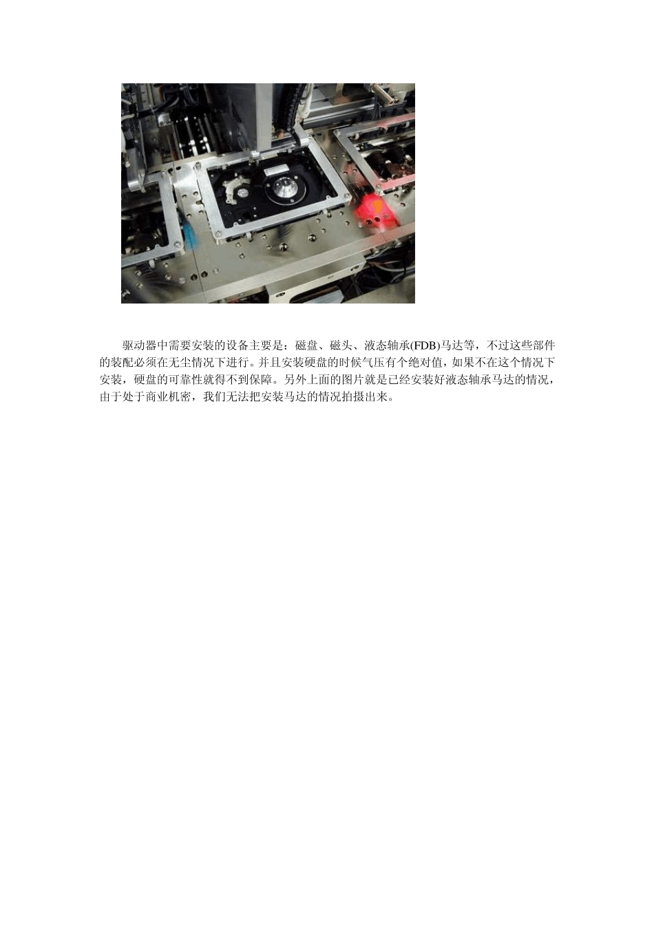 硬盘生产全过程_第3页