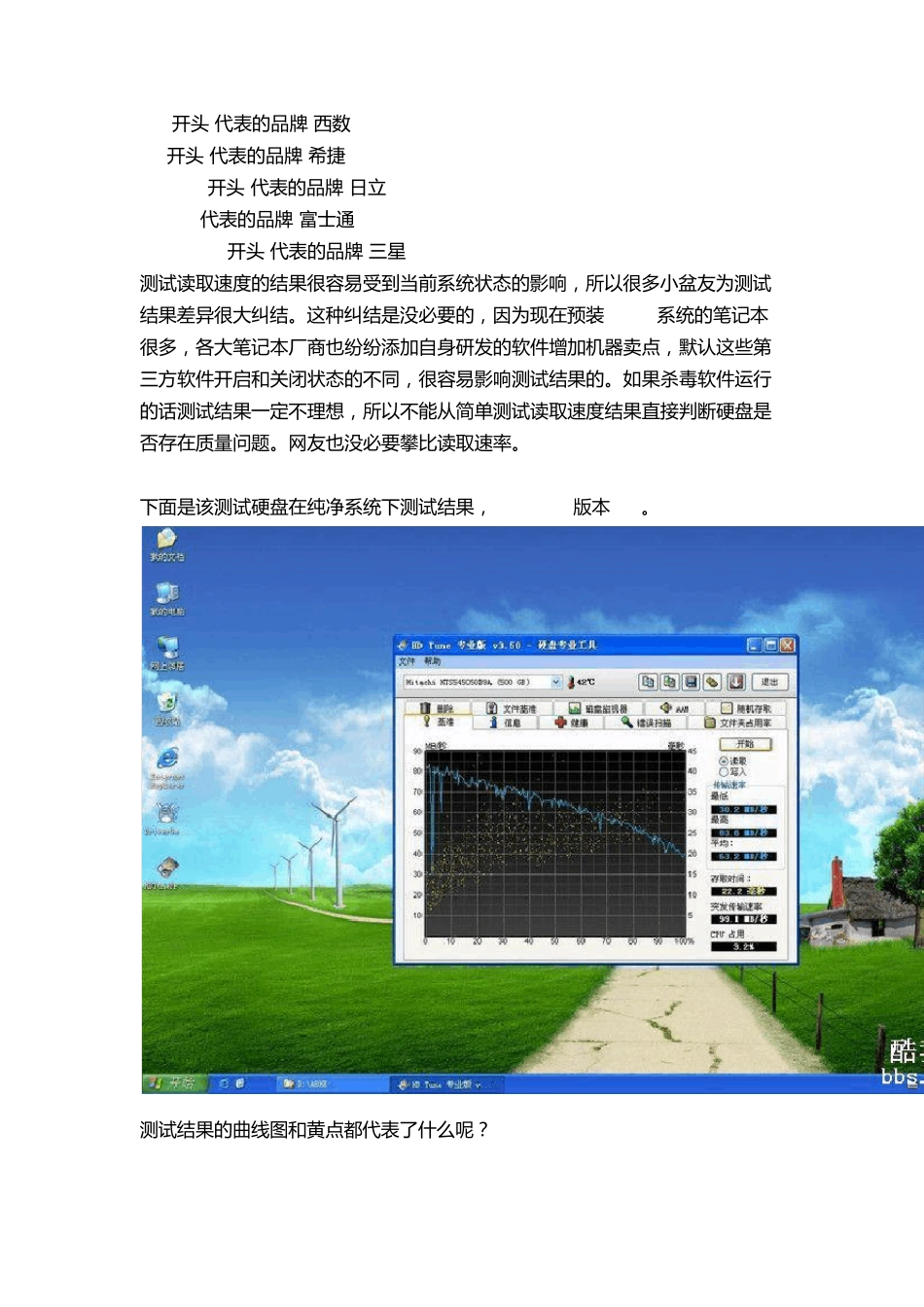 硬盘检测工具使用方法详细介绍(附图)HDTUNE_第2页