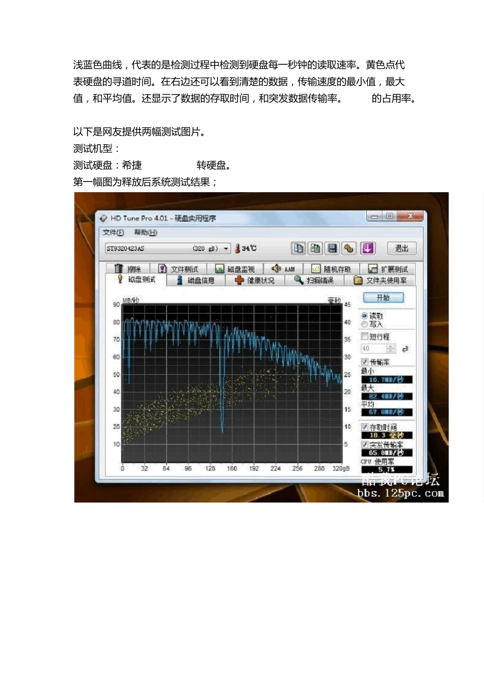 硬盘检测工具使用方法详细介绍(附图)HDTUNE_第3页