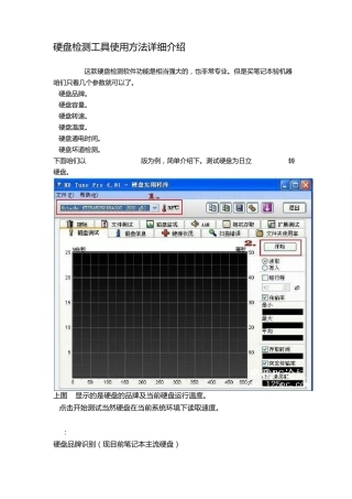 硬盘检测工具使用方法详细介绍(附图)HDTUNE