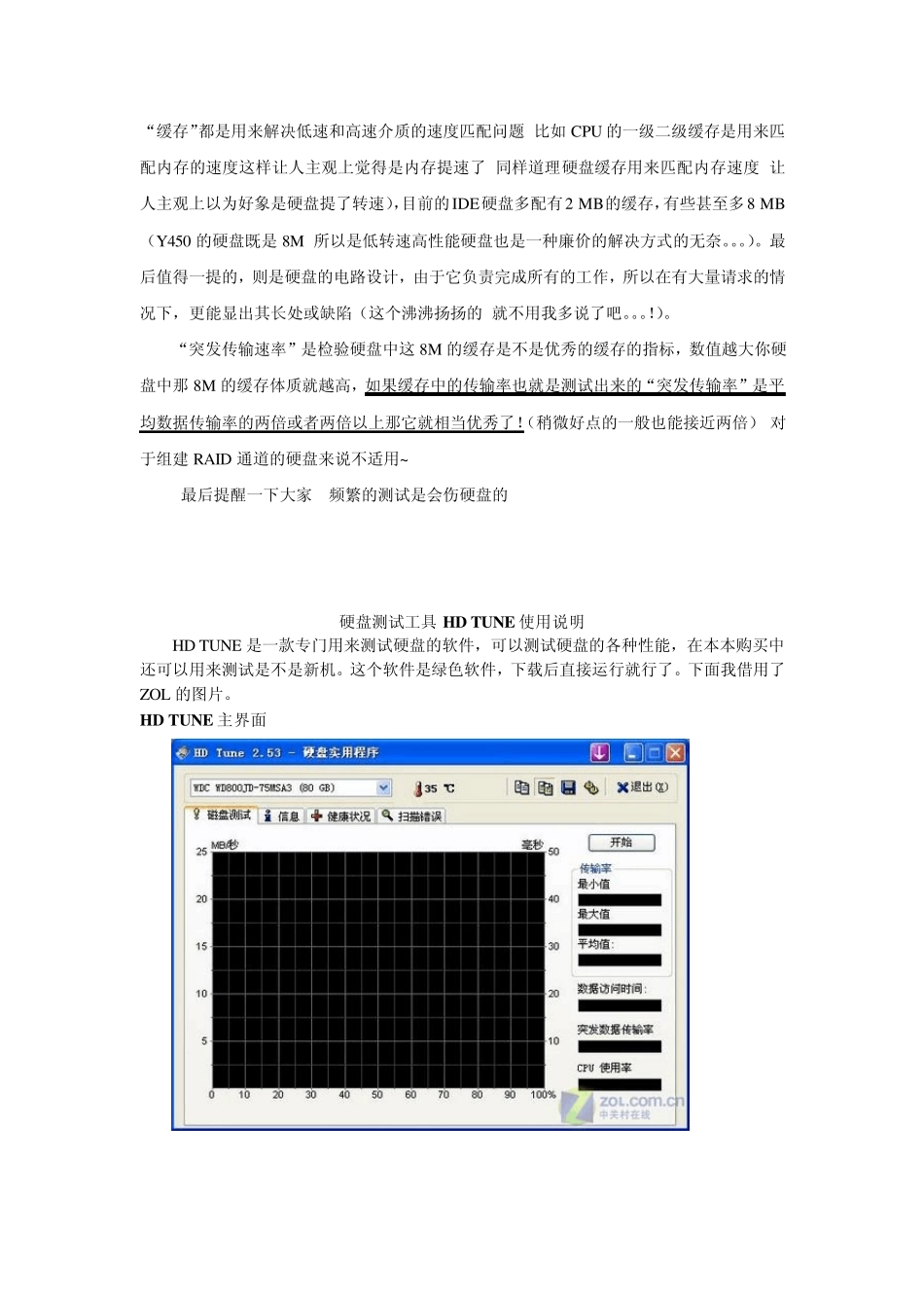 硬盘测试工具HDtune使用说明_第2页