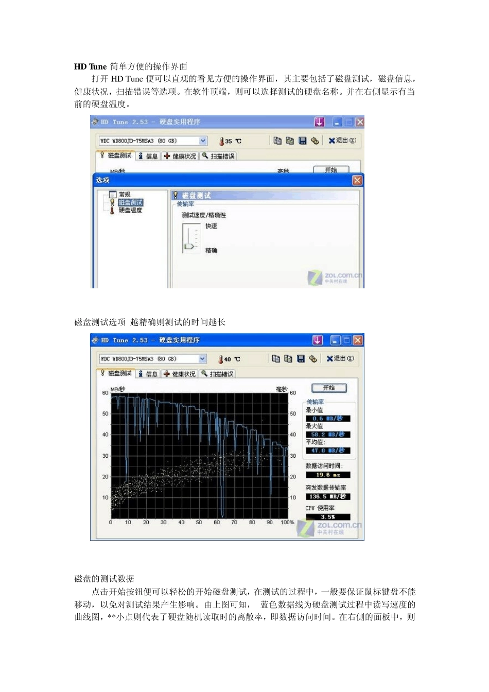 硬盘测试工具HDtune使用说明_第3页