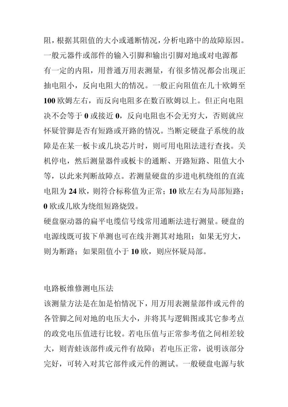 硬盘电路板维修故障分析与处理步骤_第2页