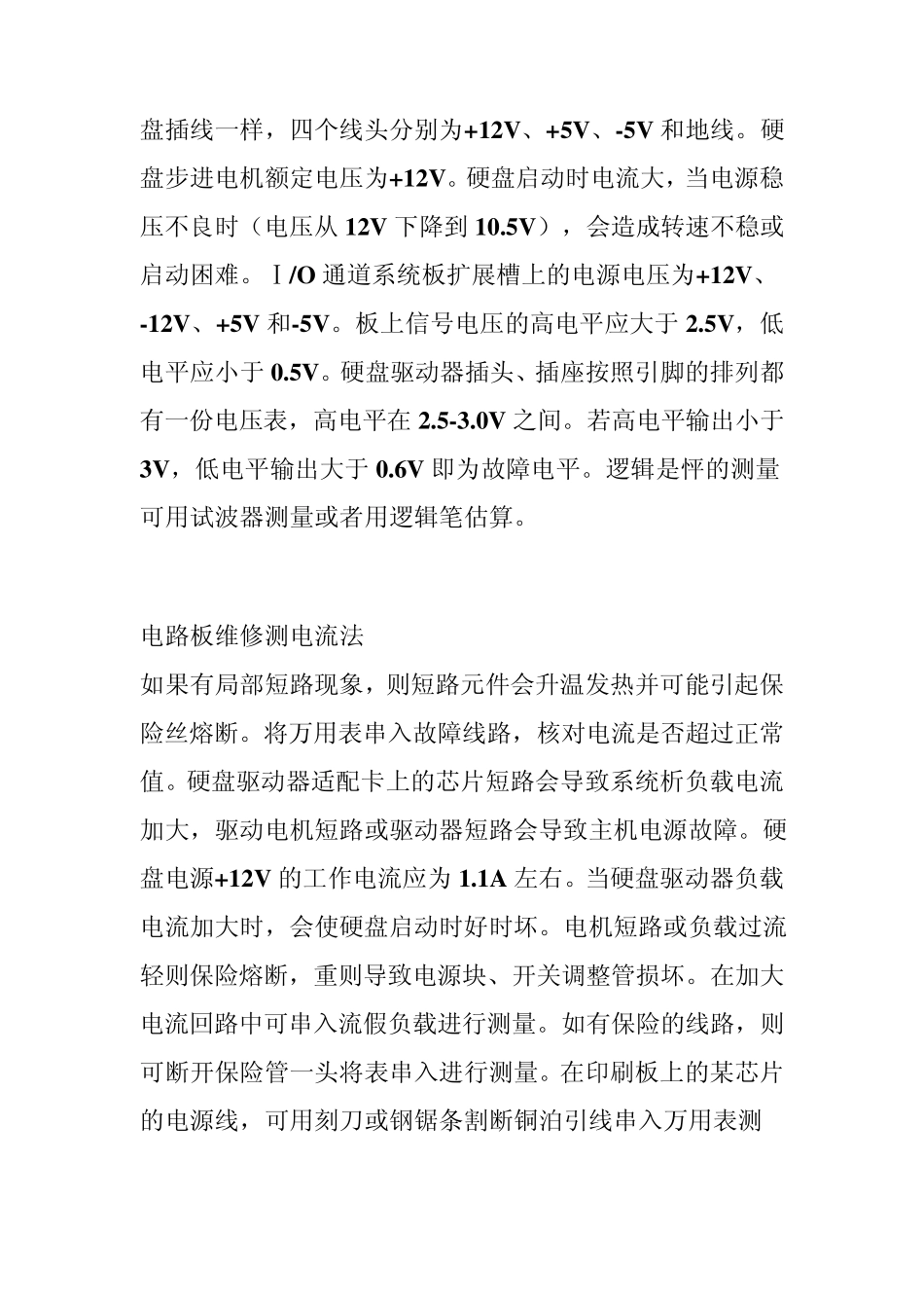 硬盘电路板维修故障分析与处理步骤_第3页