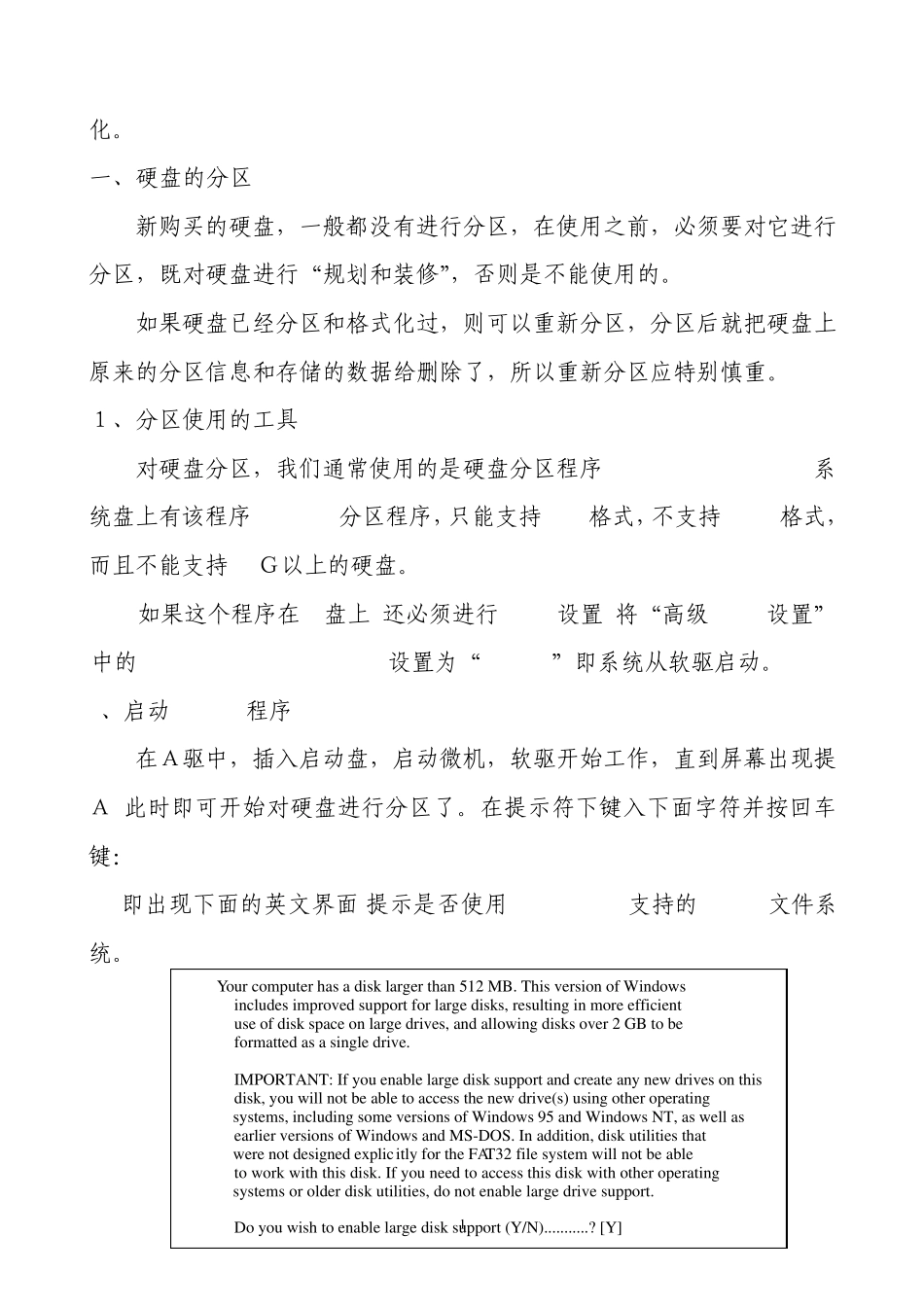 硬盘的分区与高级格式化的方法_第2页