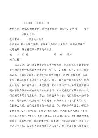 硬盘的分区与高级格式化的方法